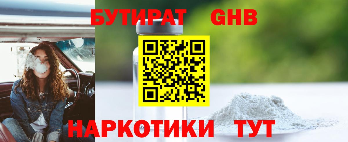 Назрань  БУТИРАТ 1.4BDO  Вход с VPN 