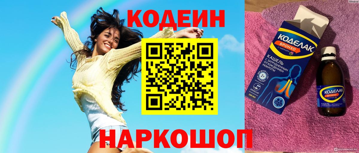 Codein Purple Drank  Кодеин напиток Lean (лин)  Вход с VPN  Назрань 