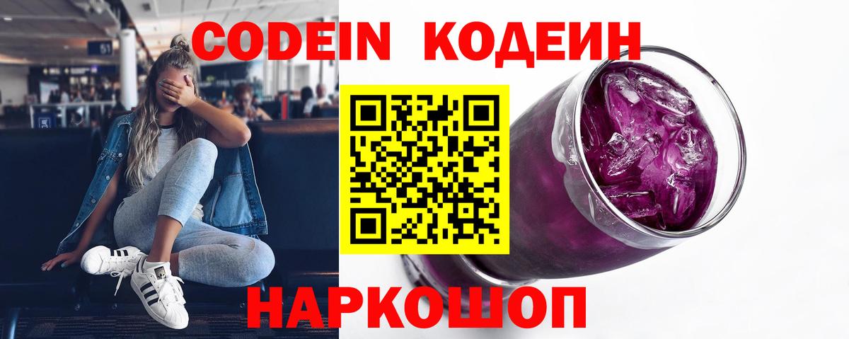 Кодеиновый сироп Lean напиток Lean (лин) Назрань