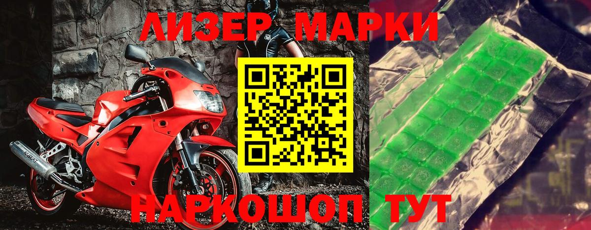 Наркотические марки 1,8мг Назрань
