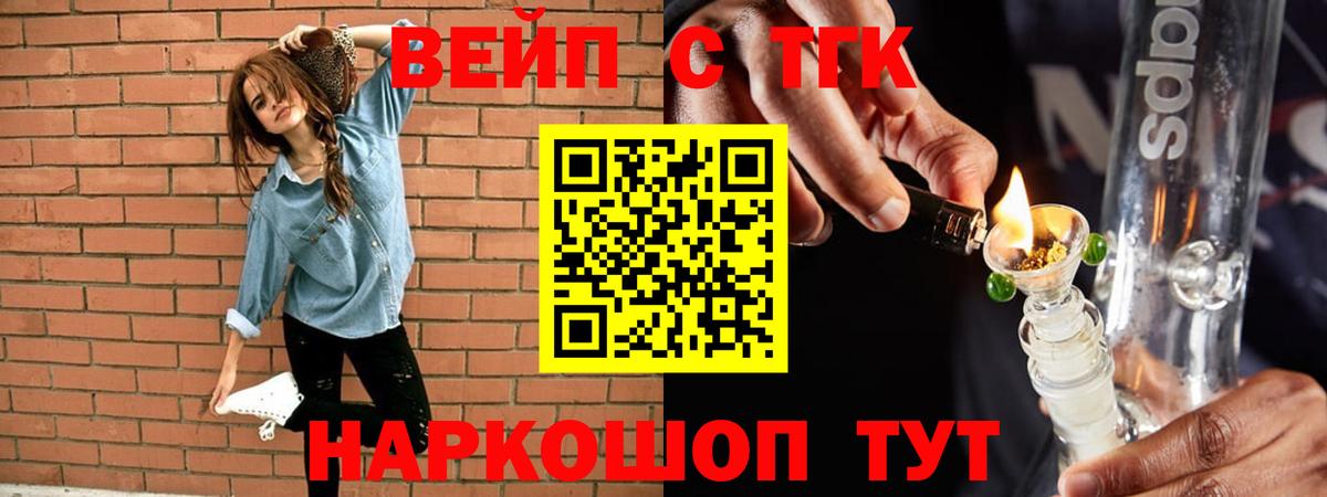 ТГК вейп  Вход с VPN  что такое   Назрань 